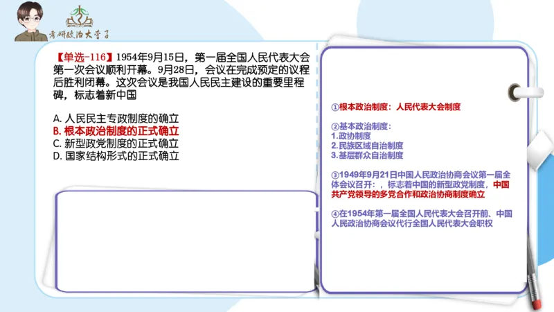 1000题刷题班PPT_2026考公资料_（49）政治理论合集_政治理论合集_2025考研政治_11.大李子_00.课件讲义