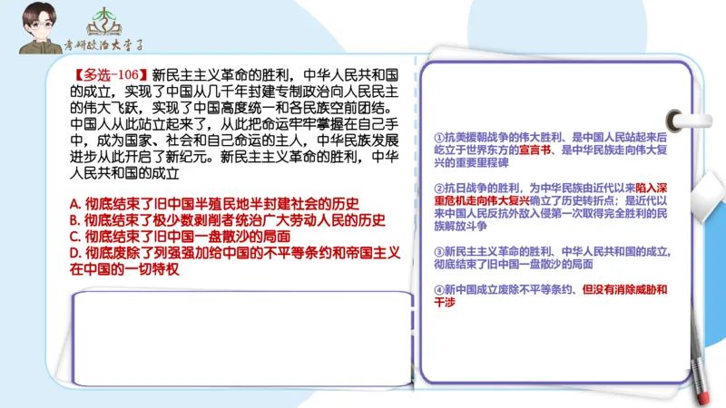 1000题刷题班PPT_2026考公资料_（49）政治理论合集_政治理论合集_2025考研政治_11.大李子_00.课件讲义