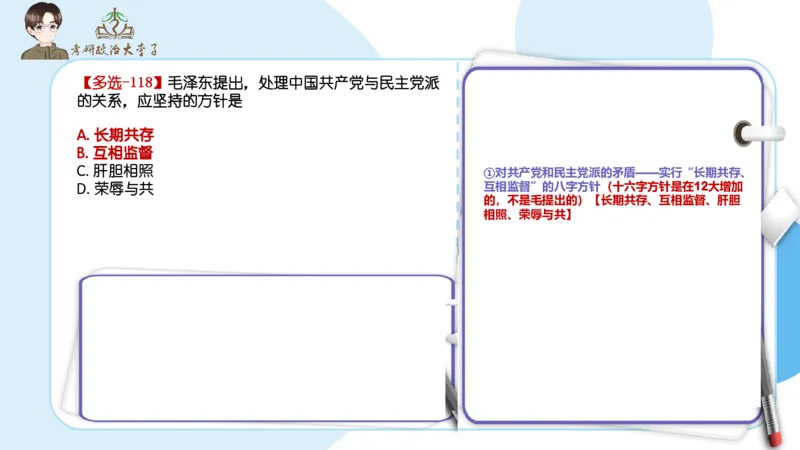1000题刷题班PPT_2026考公资料_（49）政治理论合集_政治理论合集_2025考研政治_11.大李子_00.课件讲义