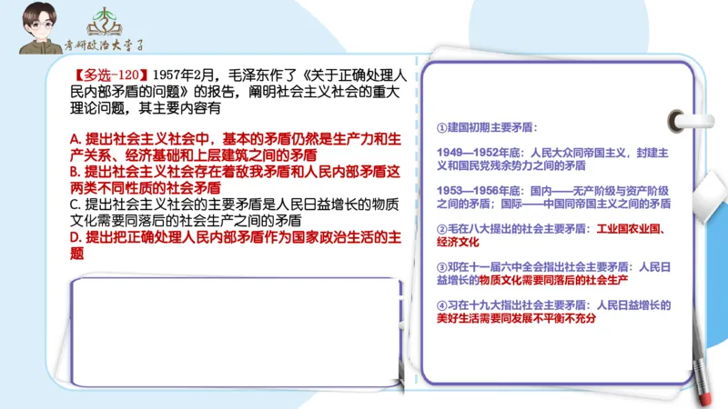 1000题刷题班PPT_2026考公资料_（49）政治理论合集_政治理论合集_2025考研政治_11.大李子_00.课件讲义
