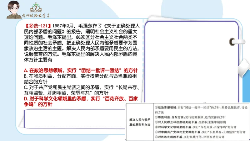 1000题刷题班PPT_2026考公资料_（49）政治理论合集_政治理论合集_2025考研政治_11.大李子_00.课件讲义