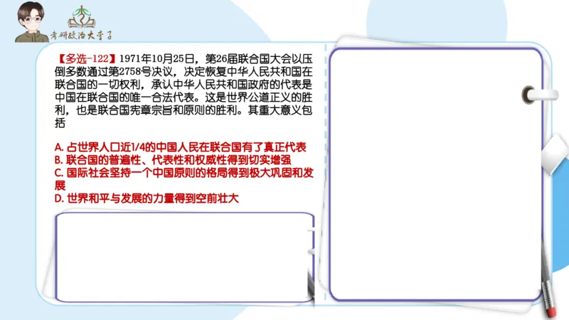 1000题刷题班PPT_2026考公资料_（49）政治理论合集_政治理论合集_2025考研政治_11.大李子_00.课件讲义