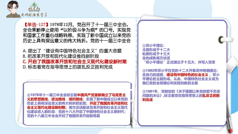 1000题刷题班PPT_2026考公资料_（49）政治理论合集_政治理论合集_2025考研政治_11.大李子_00.课件讲义