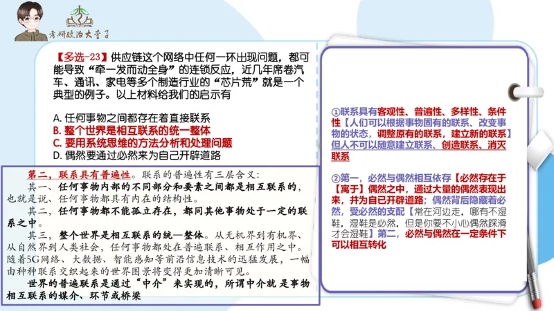 1000题刷题班PPT_2026考公资料_（49）政治理论合集_政治理论合集_2025考研政治_11.大李子_00.课件讲义