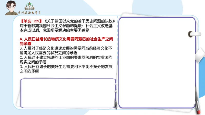 1000题刷题班PPT_2026考公资料_（49）政治理论合集_政治理论合集_2025考研政治_11.大李子_00.课件讲义