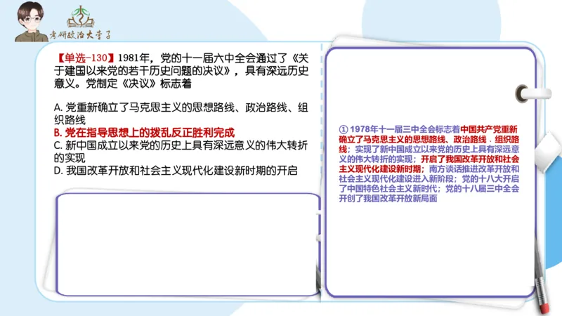 1000题刷题班PPT_2026考公资料_（49）政治理论合集_政治理论合集_2025考研政治_11.大李子_00.课件讲义