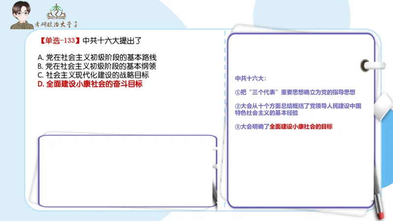 1000题刷题班PPT_2026考公资料_（49）政治理论合集_政治理论合集_2025考研政治_11.大李子_00.课件讲义