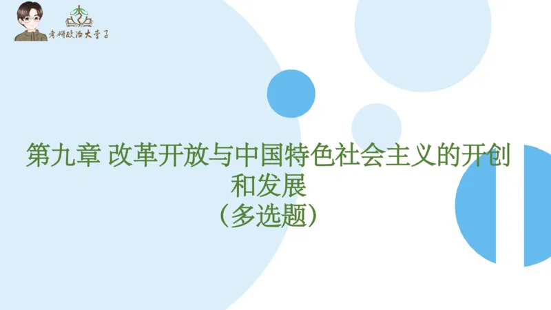 1000题刷题班PPT_2026考公资料_（49）政治理论合集_政治理论合集_2025考研政治_11.大李子_00.课件讲义