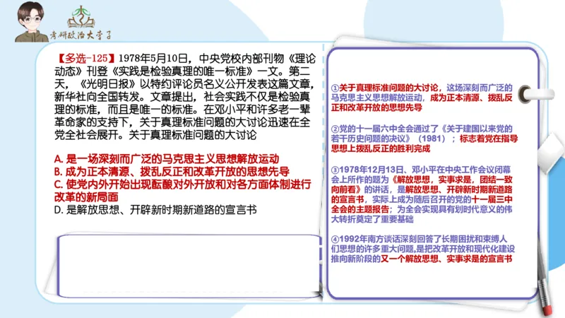 1000题刷题班PPT_2026考公资料_（49）政治理论合集_政治理论合集_2025考研政治_11.大李子_00.课件讲义