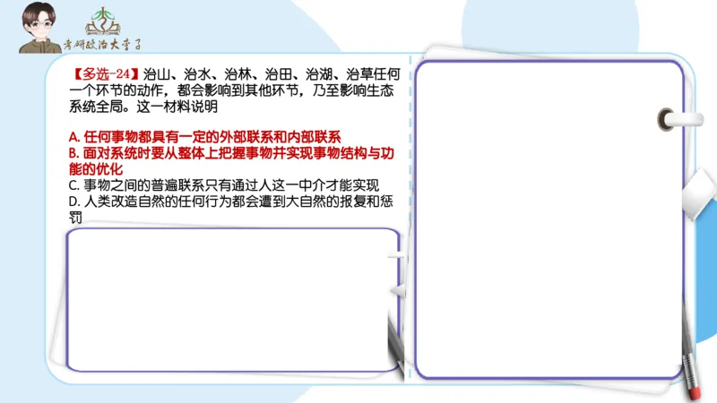 1000题刷题班PPT_2026考公资料_（49）政治理论合集_政治理论合集_2025考研政治_11.大李子_00.课件讲义