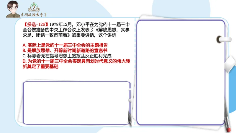 1000题刷题班PPT_2026考公资料_（49）政治理论合集_政治理论合集_2025考研政治_11.大李子_00.课件讲义