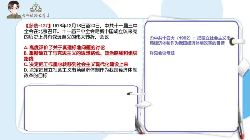 1000题刷题班PPT_2026考公资料_（49）政治理论合集_政治理论合集_2025考研政治_11.大李子_00.课件讲义