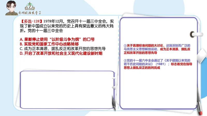 1000题刷题班PPT_2026考公资料_（49）政治理论合集_政治理论合集_2025考研政治_11.大李子_00.课件讲义