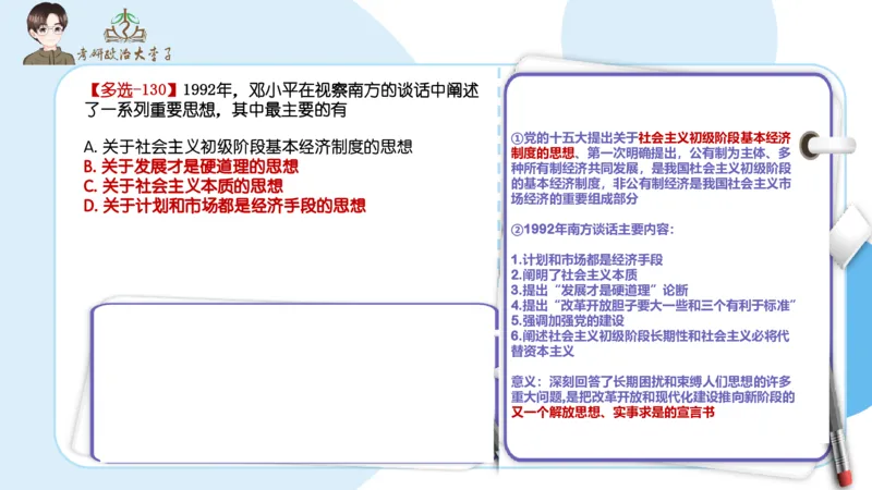 1000题刷题班PPT_2026考公资料_（49）政治理论合集_政治理论合集_2025考研政治_11.大李子_00.课件讲义