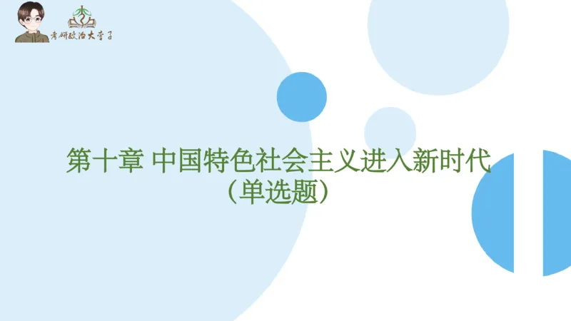 1000题刷题班PPT_2026考公资料_（49）政治理论合集_政治理论合集_2025考研政治_11.大李子_00.课件讲义