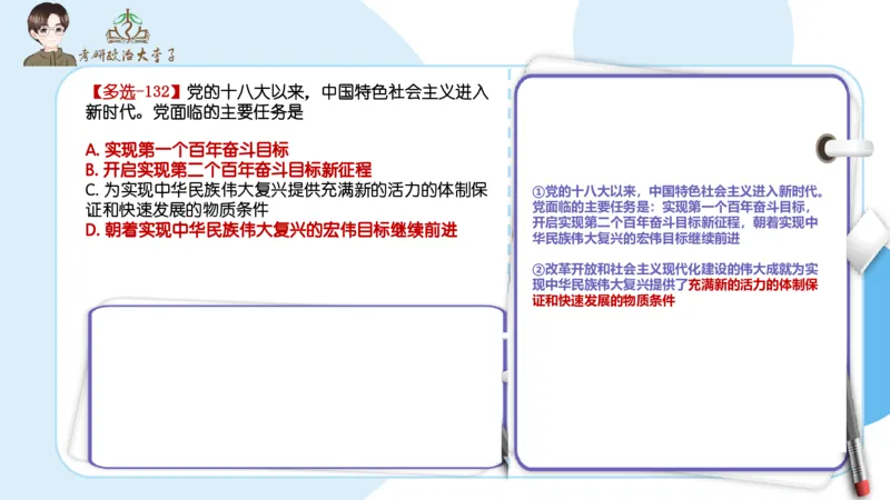 1000题刷题班PPT_2026考公资料_（49）政治理论合集_政治理论合集_2025考研政治_11.大李子_00.课件讲义