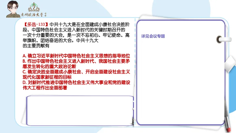1000题刷题班PPT_2026考公资料_（49）政治理论合集_政治理论合集_2025考研政治_11.大李子_00.课件讲义
