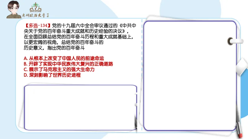 1000题刷题班PPT_2026考公资料_（49）政治理论合集_政治理论合集_2025考研政治_11.大李子_00.课件讲义