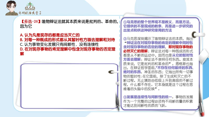 1000题刷题班PPT_2026考公资料_（49）政治理论合集_政治理论合集_2025考研政治_11.大李子_00.课件讲义