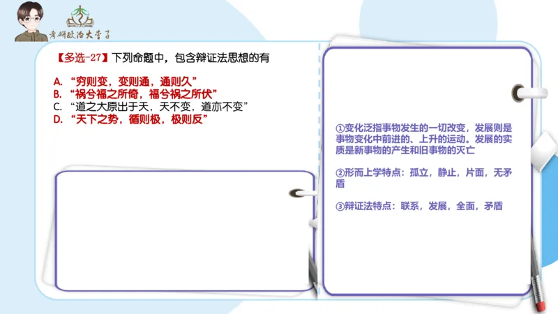 1000题刷题班PPT_2026考公资料_（49）政治理论合集_政治理论合集_2025考研政治_11.大李子_00.课件讲义