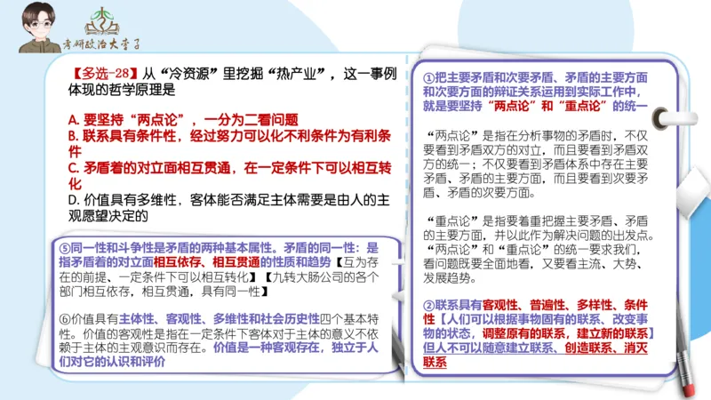 1000题刷题班PPT_2026考公资料_（49）政治理论合集_政治理论合集_2025考研政治_11.大李子_00.课件讲义