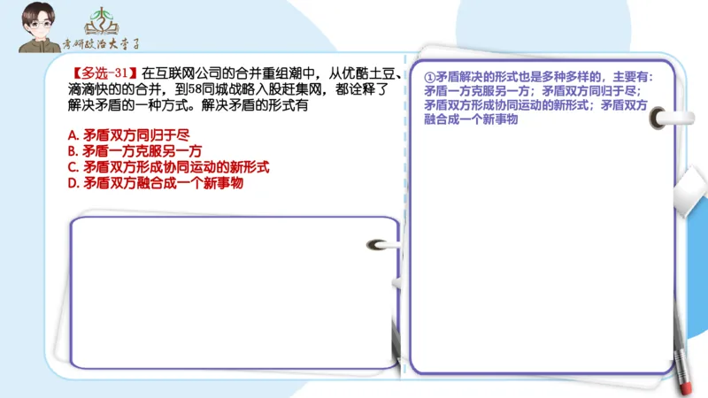 1000题刷题班PPT_2026考公资料_（49）政治理论合集_政治理论合集_2025考研政治_11.大李子_00.课件讲义