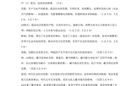 成都市第七中学2025-2026学年高三上学期8月入学考试历史答案_2025年8月_250828四川省成都市第七中学2025-2026学年高三上学期8月入学考试（全科）