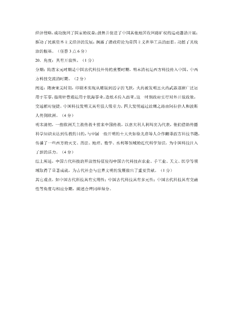 成都市第七中学2025-2026学年高三上学期8月入学考试历史答案_2025年8月_250828四川省成都市第七中学2025-2026学年高三上学期8月入学考试（全科）