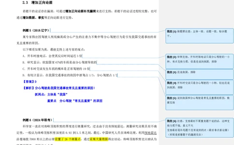 四海25上半年-判断推理第四讲-随堂笔记_2026考公资料_花生十三合集_旗舰班-省考2025花生十三省考系统班（花生行测+飞扬申论）⭐_行测2025花生省考系统班_03.判断推理系统班