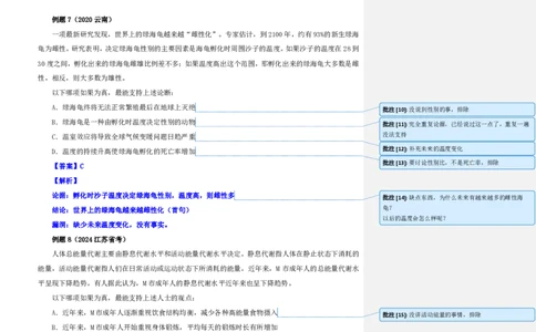 四海25上半年-判断推理第四讲-随堂笔记_2026考公资料_花生十三合集_旗舰班-省考2025花生十三省考系统班（花生行测+飞扬申论）⭐_行测2025花生省考系统班_03.判断推理系统班