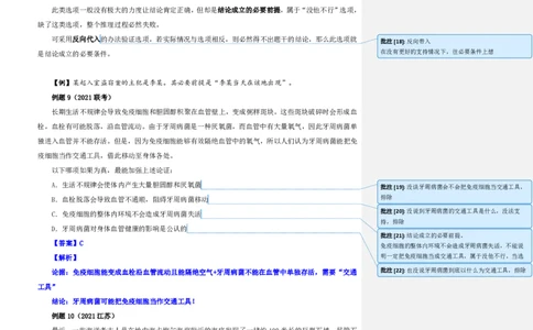 四海25上半年-判断推理第四讲-随堂笔记_2026考公资料_花生十三合集_旗舰班-省考2025花生十三省考系统班（花生行测+飞扬申论）⭐_行测2025花生省考系统班_03.判断推理系统班