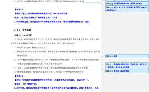 四海25上半年-判断推理第四讲-随堂笔记_2026考公资料_花生十三合集_旗舰班-省考2025花生十三省考系统班（花生行测+飞扬申论）⭐_行测2025花生省考系统班_03.判断推理系统班