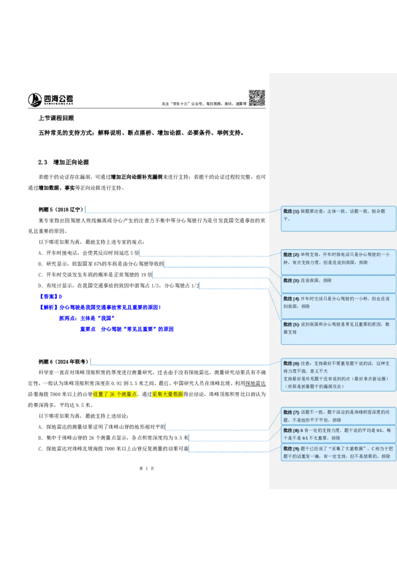 四海25上半年-判断推理第四讲-随堂笔记_2026考公资料_花生十三合集_旗舰班-省考2025花生十三省考系统班（花生行测+飞扬申论）⭐_行测2025花生省考系统班_03.判断推理系统班