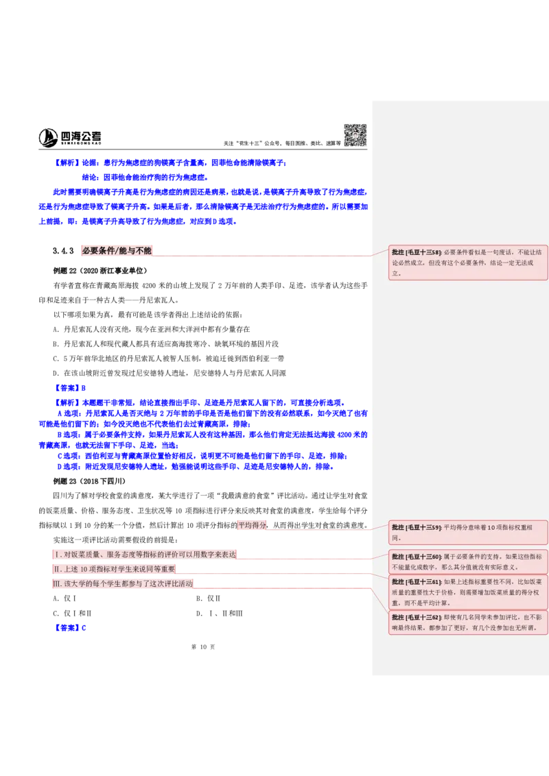 四海25上半年-判断推理第四讲-随堂笔记_2026考公资料_花生十三合集_旗舰班-省考2025花生十三省考系统班（花生行测+飞扬申论）⭐_行测2025花生省考系统班_03.判断推理系统班
