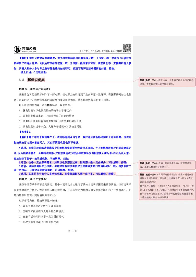 四海25上半年-判断推理第四讲-随堂笔记_2026考公资料_花生十三合集_旗舰班-省考2025花生十三省考系统班（花生行测+飞扬申论）⭐_行测2025花生省考系统班_03.判断推理系统班