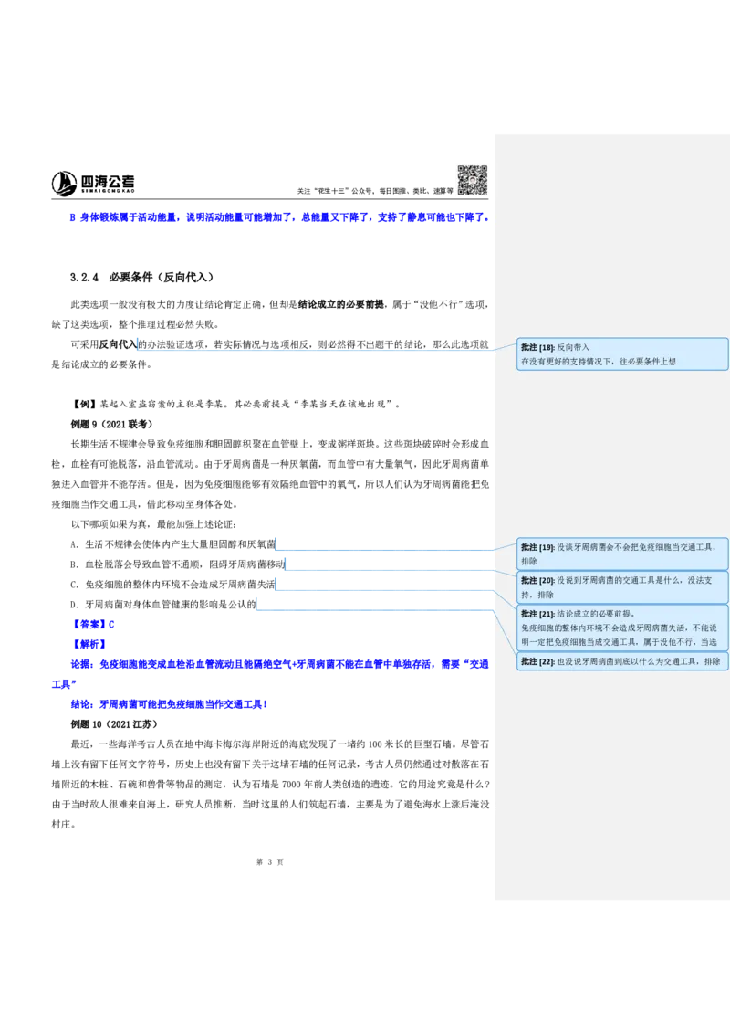 四海25上半年-判断推理第四讲-随堂笔记_2026考公资料_花生十三合集_旗舰班-省考2025花生十三省考系统班（花生行测+飞扬申论）⭐_行测2025花生省考系统班_03.判断推理系统班