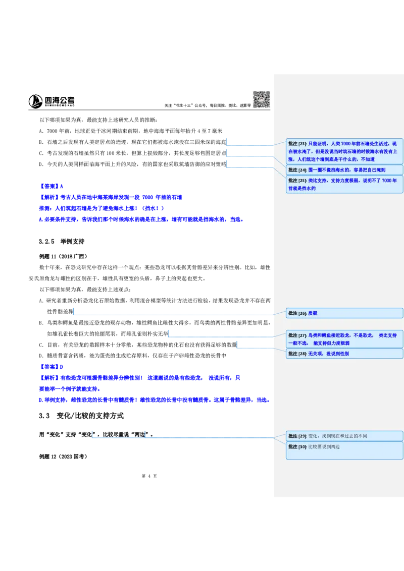 四海25上半年-判断推理第四讲-随堂笔记_2026考公资料_花生十三合集_旗舰班-省考2025花生十三省考系统班（花生行测+飞扬申论）⭐_行测2025花生省考系统班_03.判断推理系统班