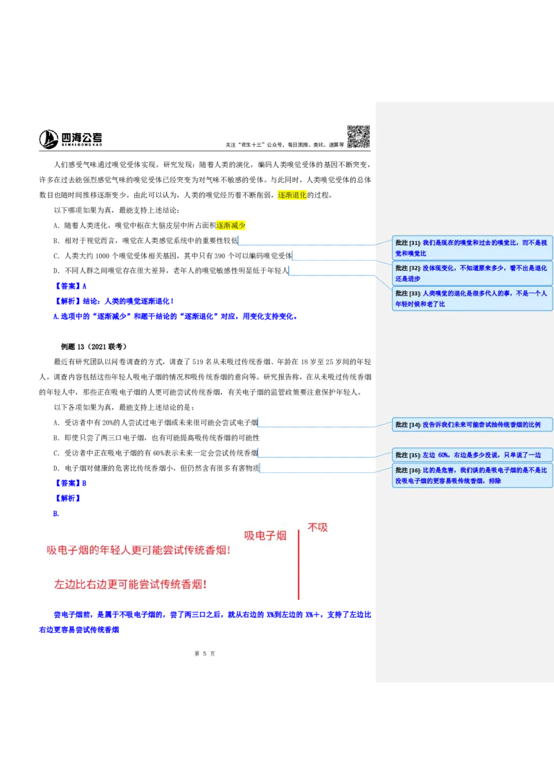 四海25上半年-判断推理第四讲-随堂笔记_2026考公资料_花生十三合集_旗舰班-省考2025花生十三省考系统班（花生行测+飞扬申论）⭐_行测2025花生省考系统班_03.判断推理系统班