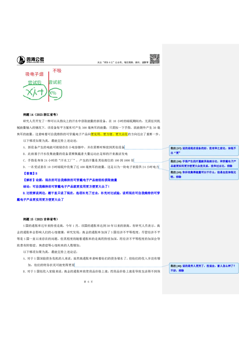 四海25上半年-判断推理第四讲-随堂笔记_2026考公资料_花生十三合集_旗舰班-省考2025花生十三省考系统班（花生行测+飞扬申论）⭐_行测2025花生省考系统班_03.判断推理系统班