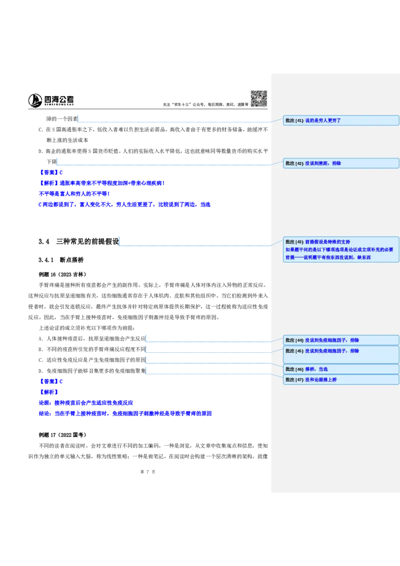 四海25上半年-判断推理第四讲-随堂笔记_2026考公资料_花生十三合集_旗舰班-省考2025花生十三省考系统班（花生行测+飞扬申论）⭐_行测2025花生省考系统班_03.判断推理系统班