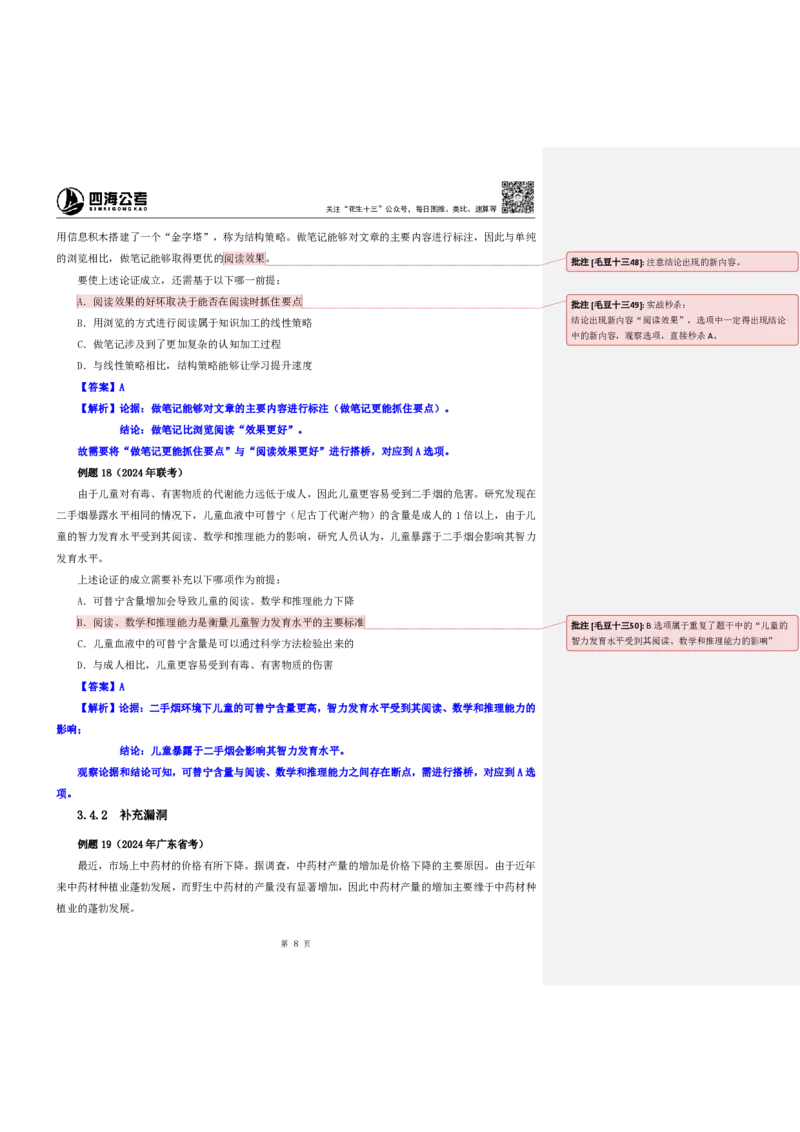 四海25上半年-判断推理第四讲-随堂笔记_2026考公资料_花生十三合集_旗舰班-省考2025花生十三省考系统班（花生行测+飞扬申论）⭐_行测2025花生省考系统班_03.判断推理系统班