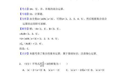 2010年高考数学试卷（文）（大纲版Ⅱ，全国卷Ⅱ）（解析卷）_数学历年高考真题_新&middot;PDF版2008-2025&middot;高考数学真题_数学（按省份分类）2008-2025_2008-2025&middot;（甘肃）数学高考真题