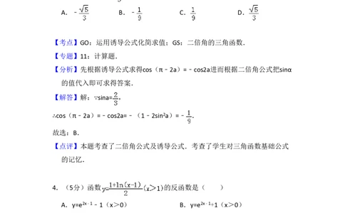 2010年高考数学试卷（文）（大纲版Ⅱ，全国卷Ⅱ）（解析卷）_数学历年高考真题_新&middot;PDF版2008-2025&middot;高考数学真题_数学（按省份分类）2008-2025_2008-2025&middot;（甘肃）数学高考真题