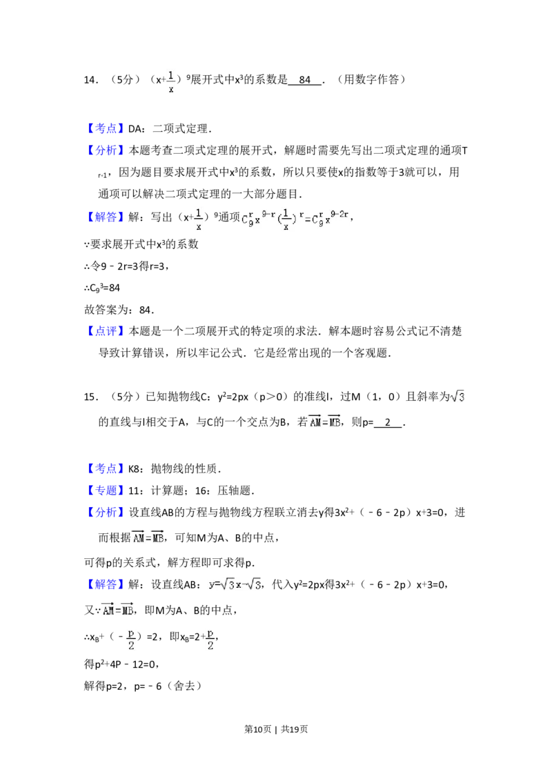 2010年高考数学试卷（文）（大纲版Ⅱ，全国卷Ⅱ）（解析卷）_数学历年高考真题_新&middot;PDF版2008-2025&middot;高考数学真题_数学（按省份分类）2008-2025_2008-2025&middot;（甘肃）数学高考真题