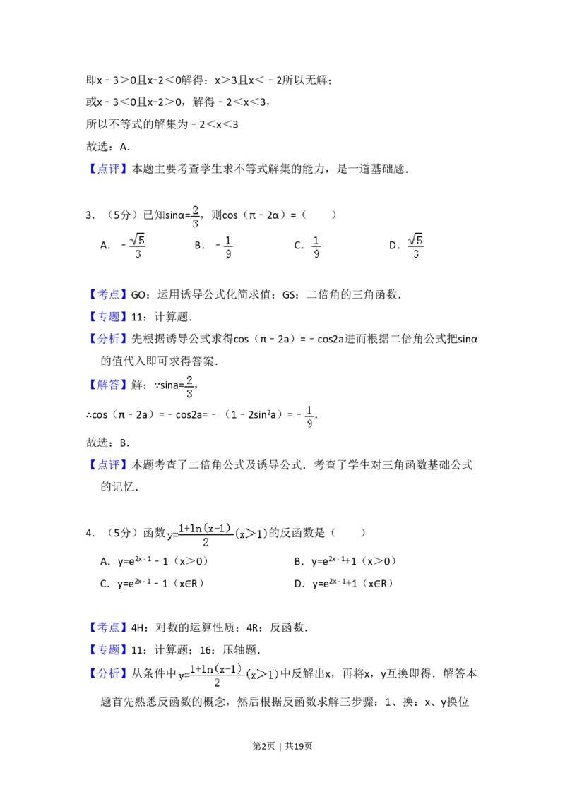 2010年高考数学试卷（文）（大纲版Ⅱ，全国卷Ⅱ）（解析卷）_数学历年高考真题_新&middot;PDF版2008-2025&middot;高考数学真题_数学（按省份分类）2008-2025_2008-2025&middot;（甘肃）数学高考真题
