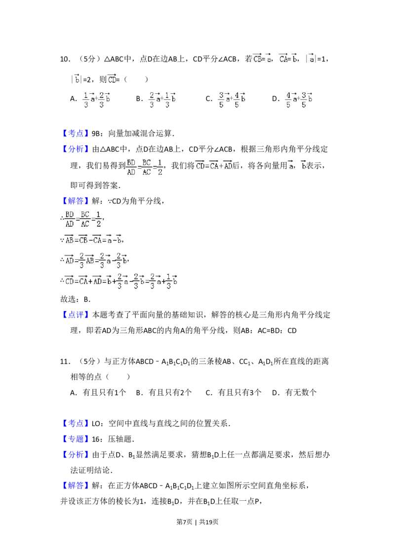 2010年高考数学试卷（文）（大纲版Ⅱ，全国卷Ⅱ）（解析卷）_数学历年高考真题_新&middot;PDF版2008-2025&middot;高考数学真题_数学（按省份分类）2008-2025_2008-2025&middot;（甘肃）数学高考真题