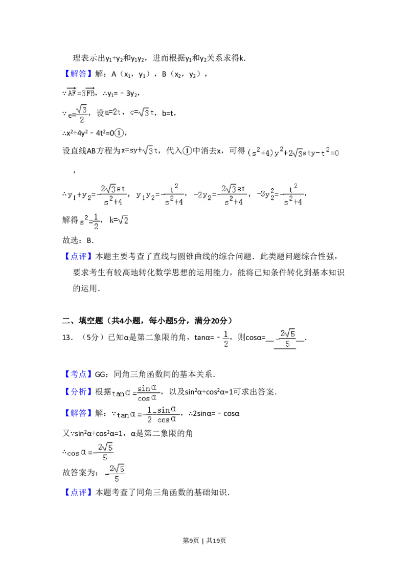 2010年高考数学试卷（文）（大纲版Ⅱ，全国卷Ⅱ）（解析卷）_数学历年高考真题_新&middot;PDF版2008-2025&middot;高考数学真题_数学（按省份分类）2008-2025_2008-2025&middot;（甘肃）数学高考真题