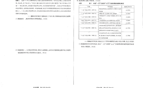 河南省安阳市2025届高三上学期第一次模拟考试（安阳一模）历史_2025年1月_250125河南省安阳市2025届高三上学期第一次模拟考试（安阳一模）（全科）