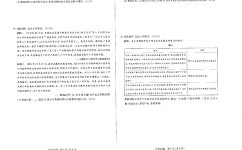 河南省安阳市2025届高三上学期第一次模拟考试（安阳一模）历史_2025年1月_250125河南省安阳市2025届高三上学期第一次模拟考试（安阳一模）（全科）