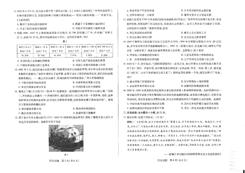 河南省安阳市2025届高三上学期第一次模拟考试（安阳一模）历史_2025年1月_250125河南省安阳市2025届高三上学期第一次模拟考试（安阳一模）（全科）